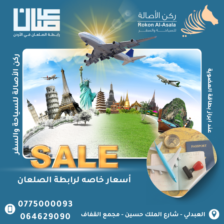 ركن الأصالة للسياحة والسفر